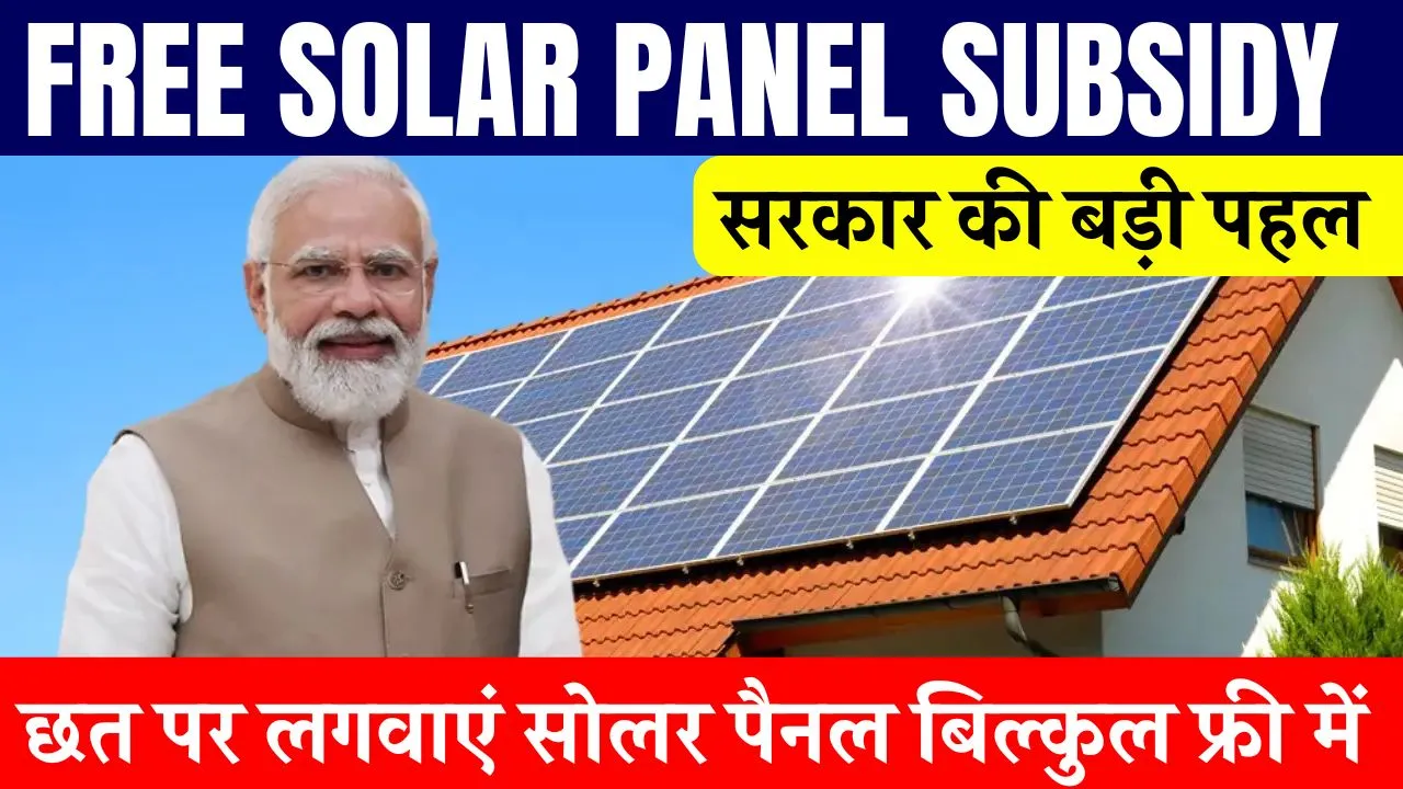 Free Solar Panel Subsidy