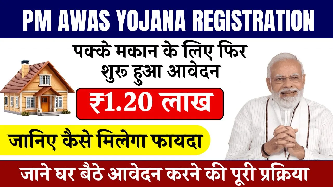 PM Awas Yojana Registration