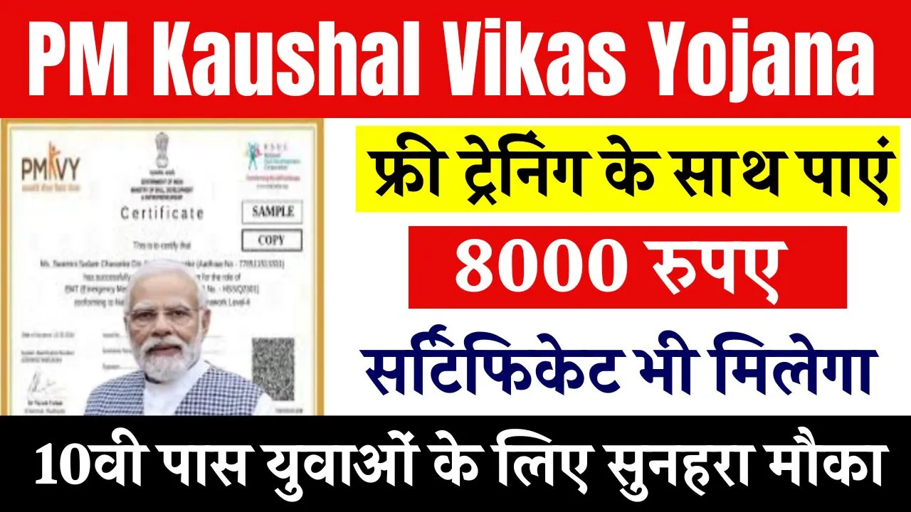 PM Kaushal Vikas Yojana